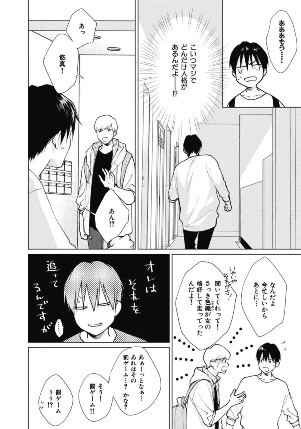 アダムの肋骨 １ Page.126