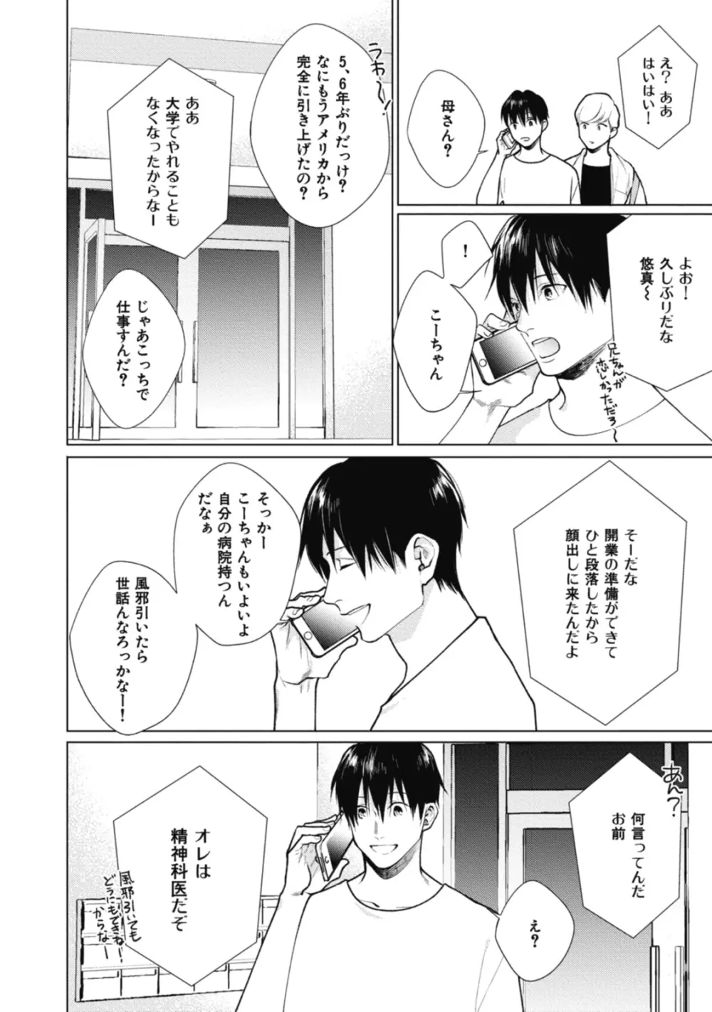 アダムの肋骨 １ Page.128