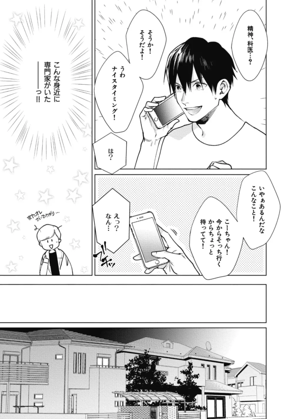 アダムの肋骨 １ Page.129