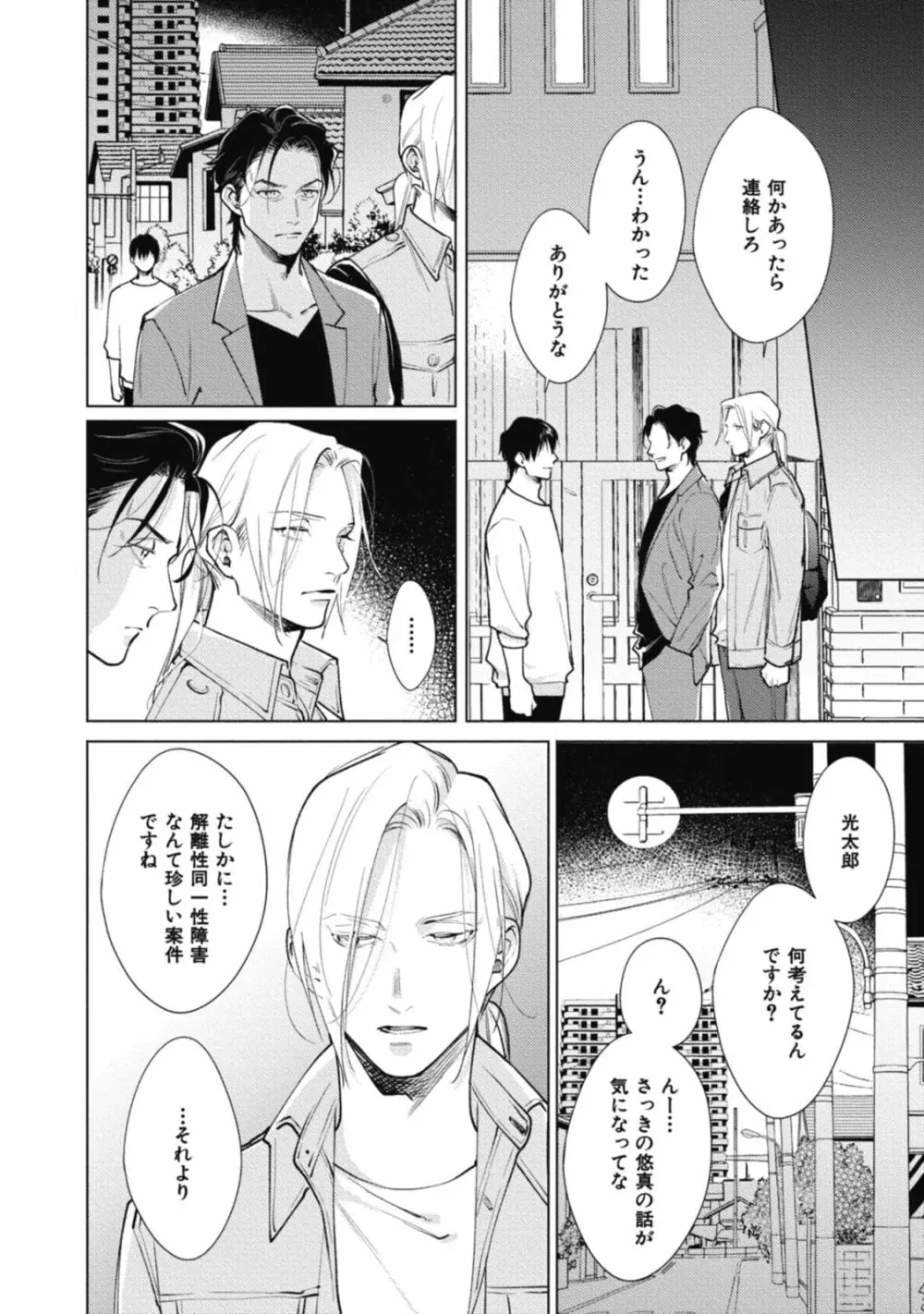 アダムの肋骨 １ Page.134