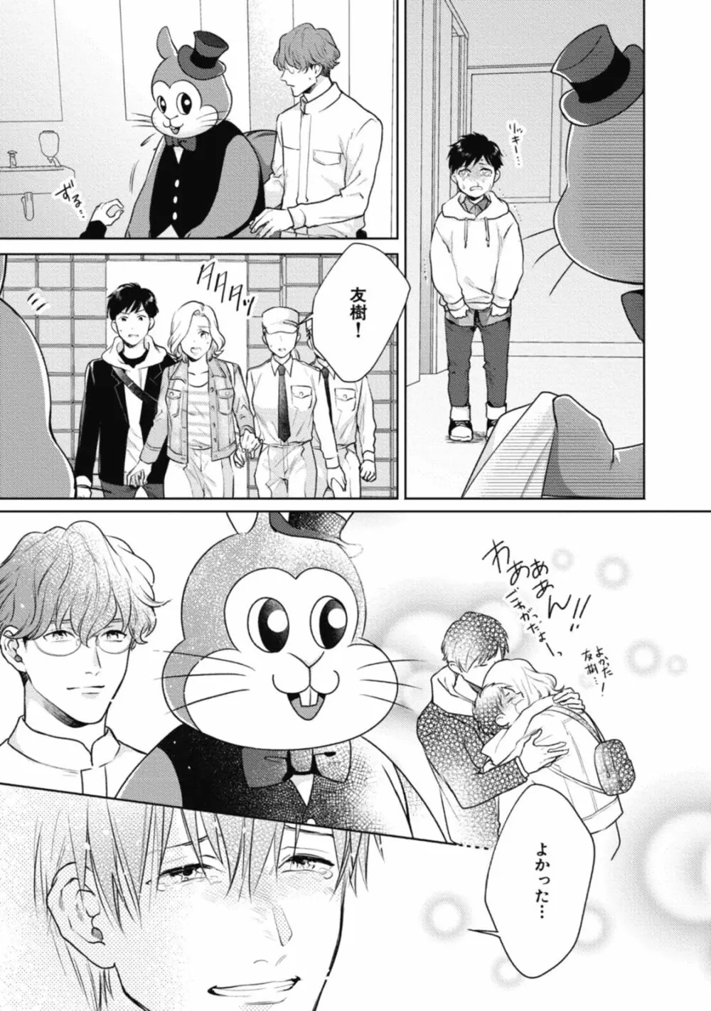 アダムの肋骨 １ Page.17