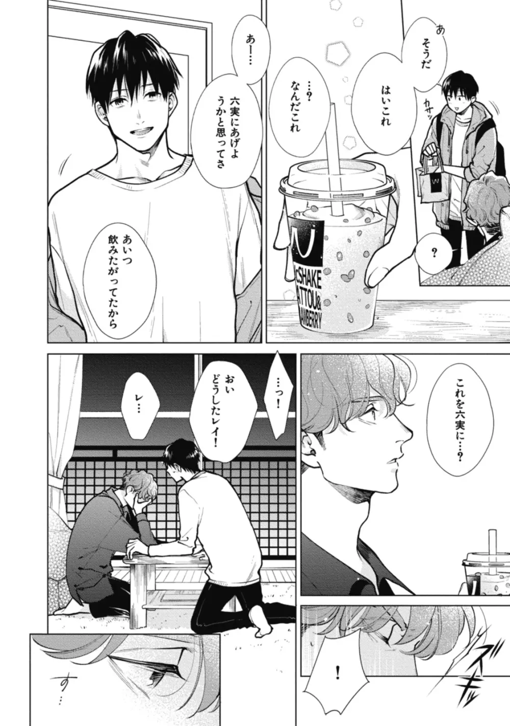 アダムの肋骨 １ Page.200