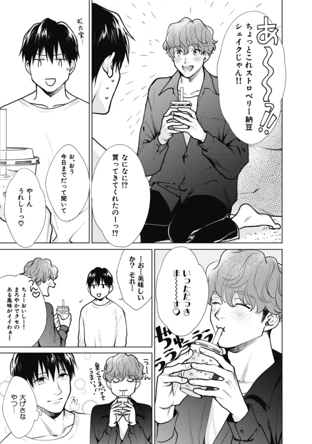 アダムの肋骨 １ Page.201