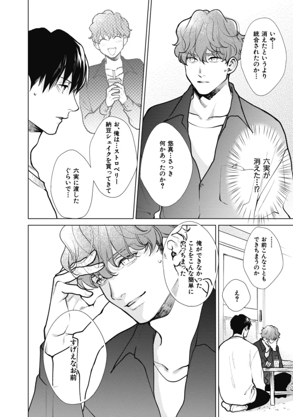 アダムの肋骨 １ Page.206