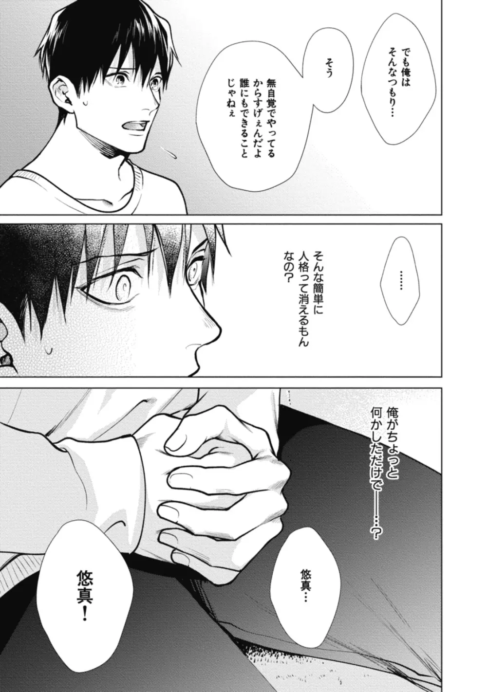 アダムの肋骨 １ Page.207