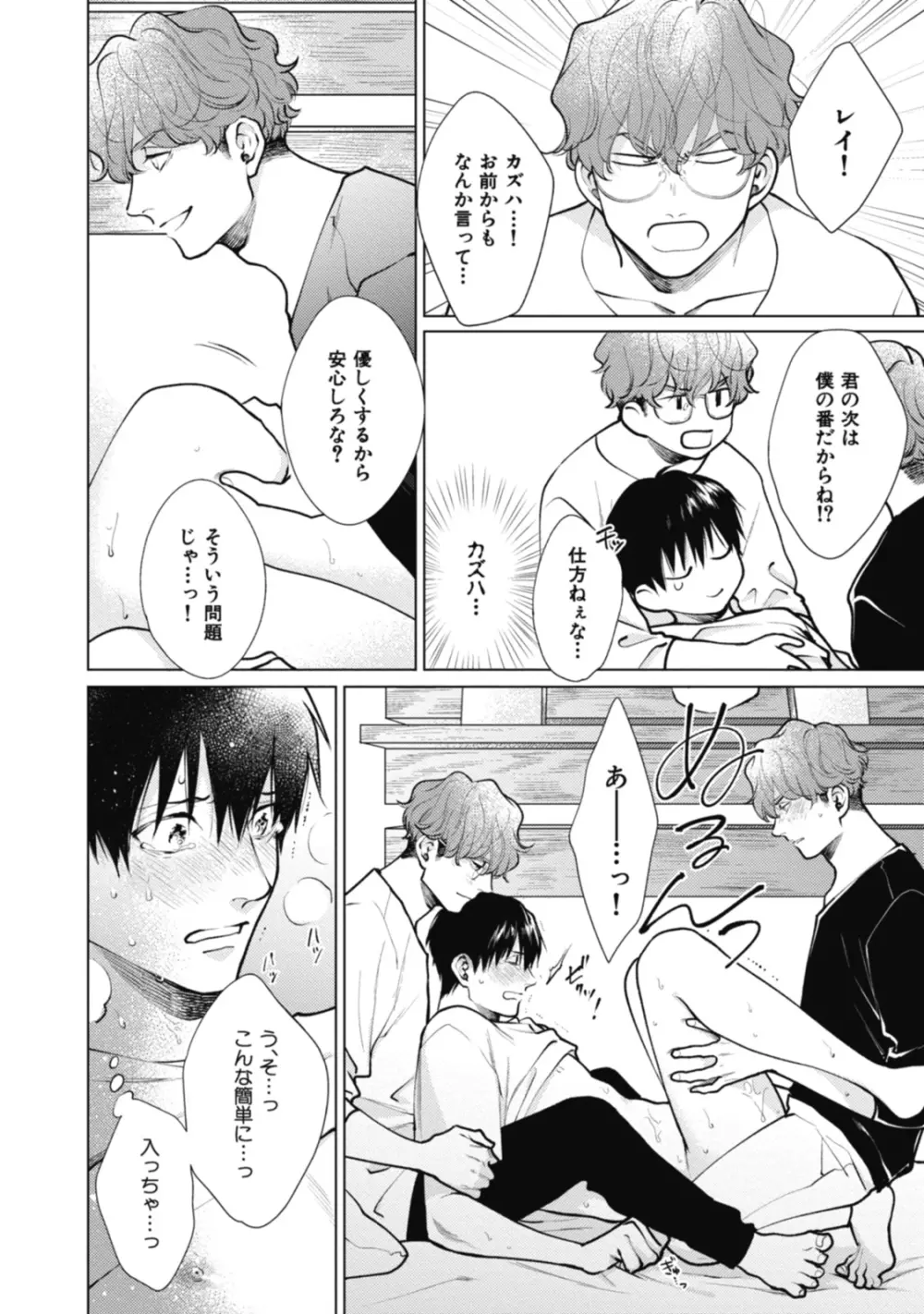 アダムの肋骨 １ Page.220