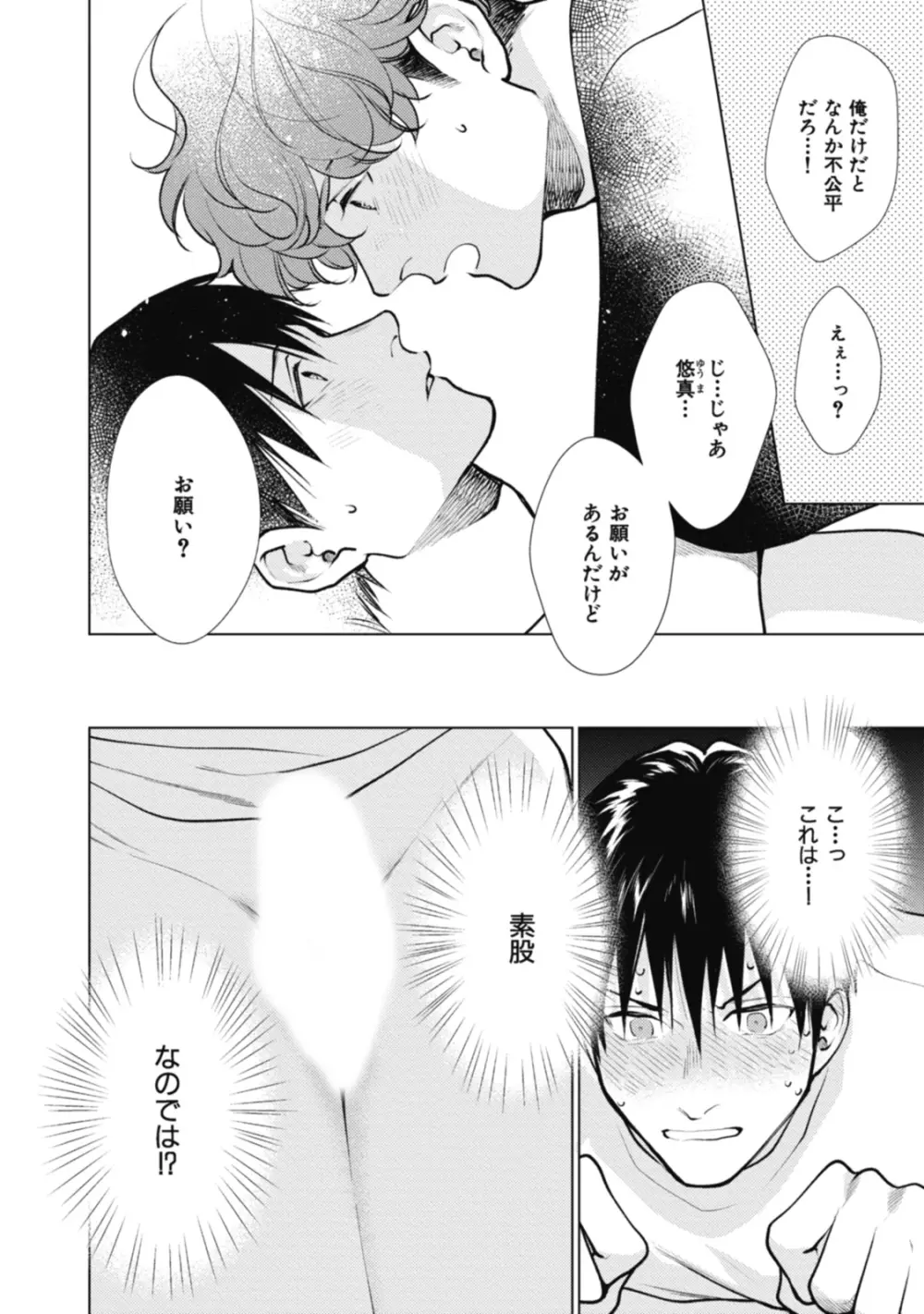 アダムの肋骨 １ Page.230