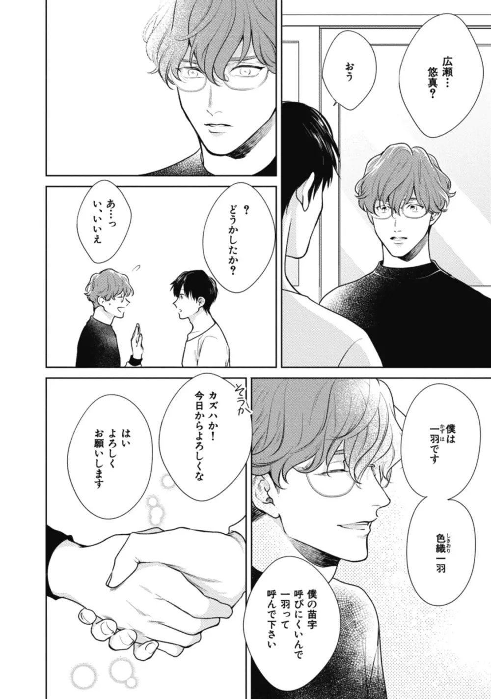 アダムの肋骨 １ Page.24