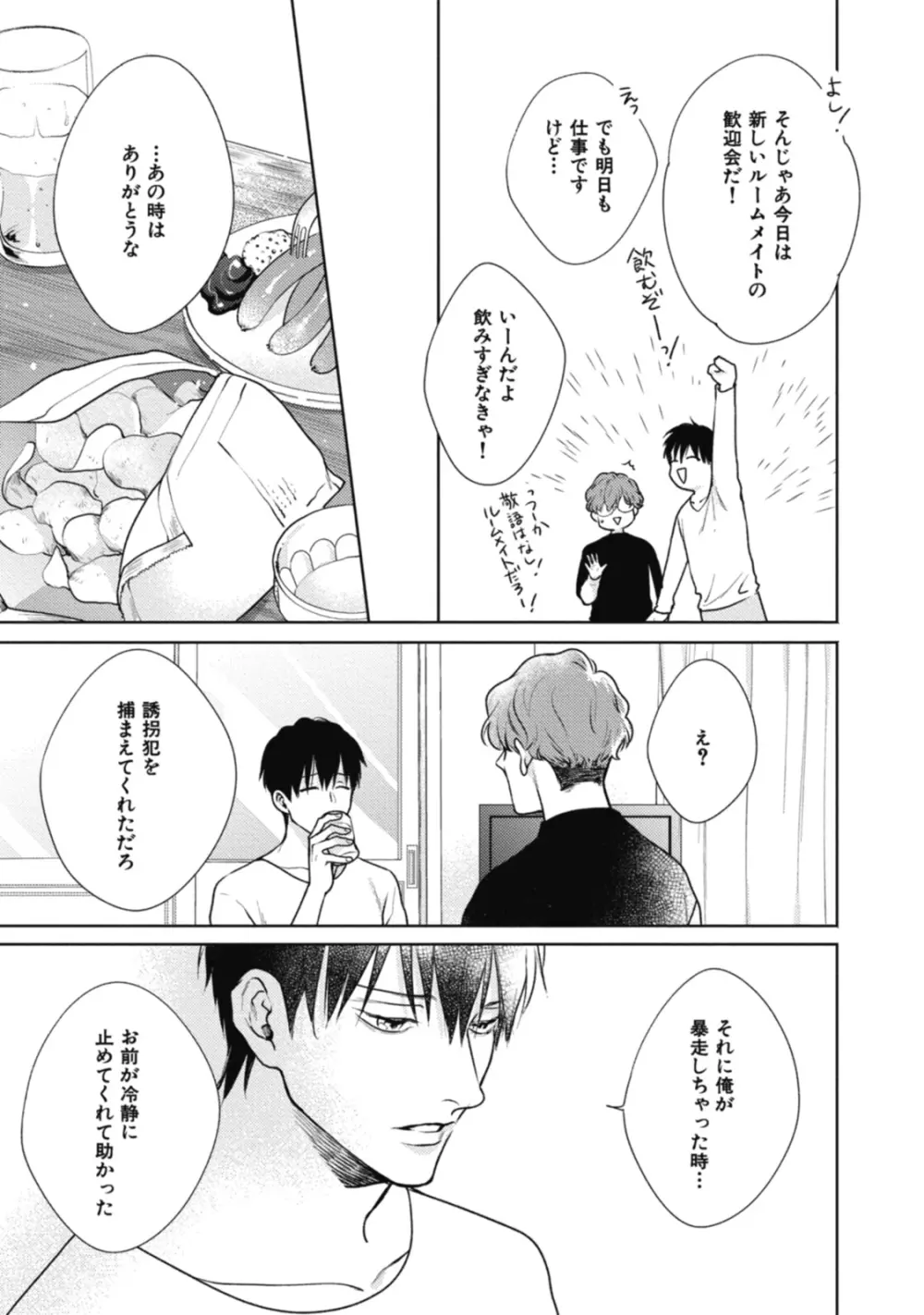 アダムの肋骨 １ Page.25