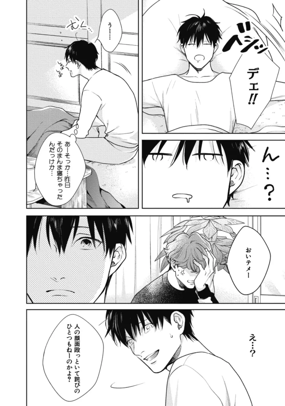 アダムの肋骨 １ Page.28