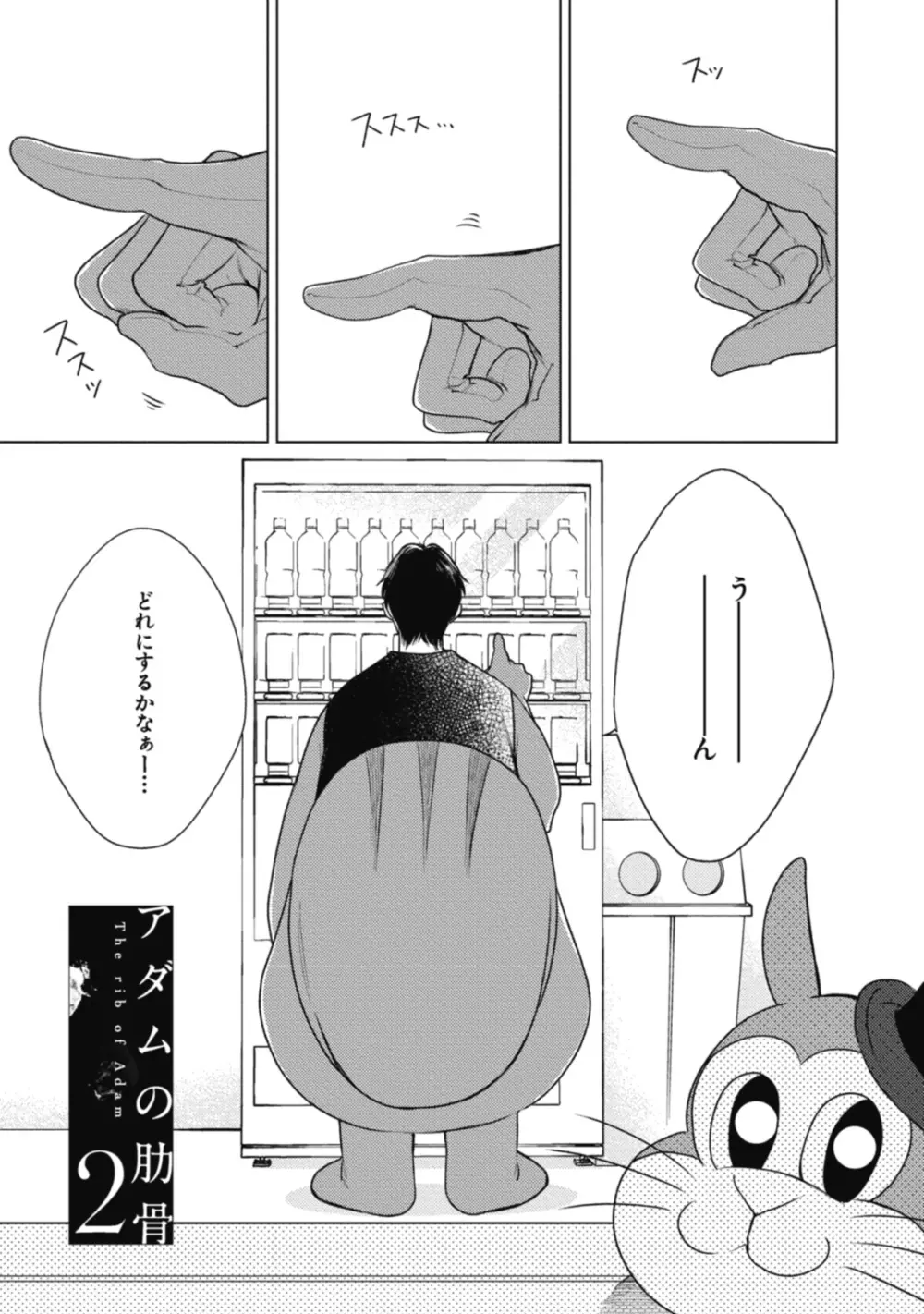 アダムの肋骨 １ Page.37