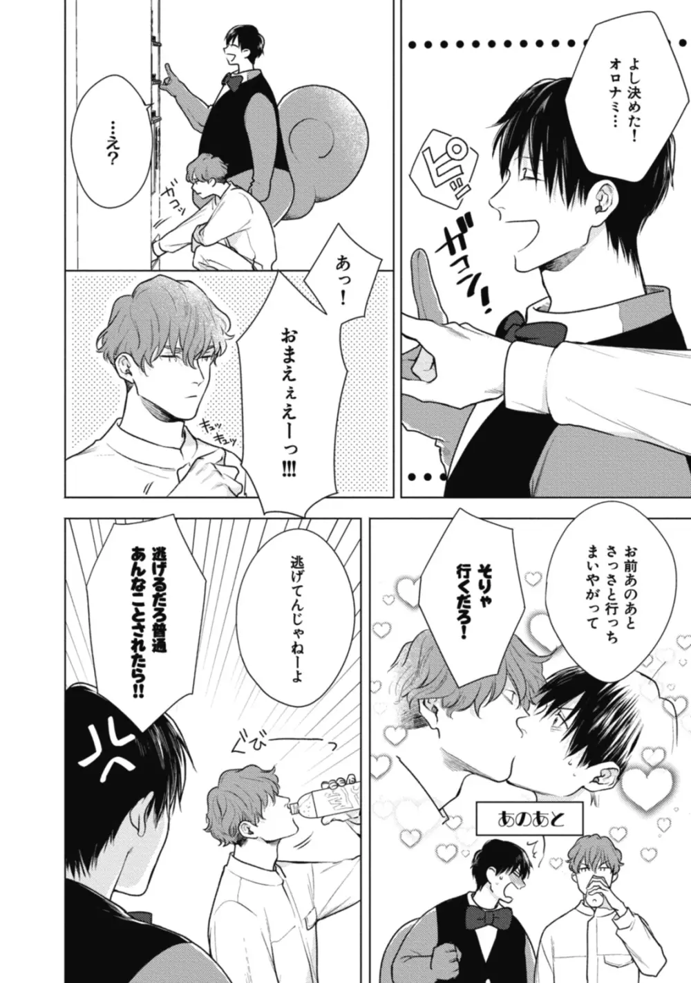 アダムの肋骨 １ Page.38