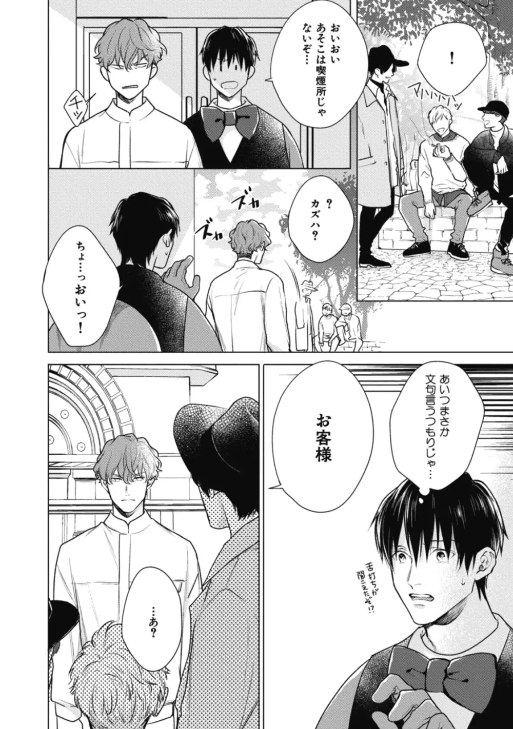 アダムの肋骨 １ Page.40