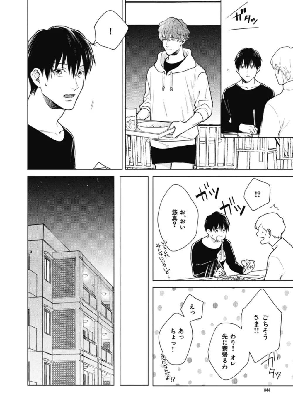 アダムの肋骨 １ Page.44