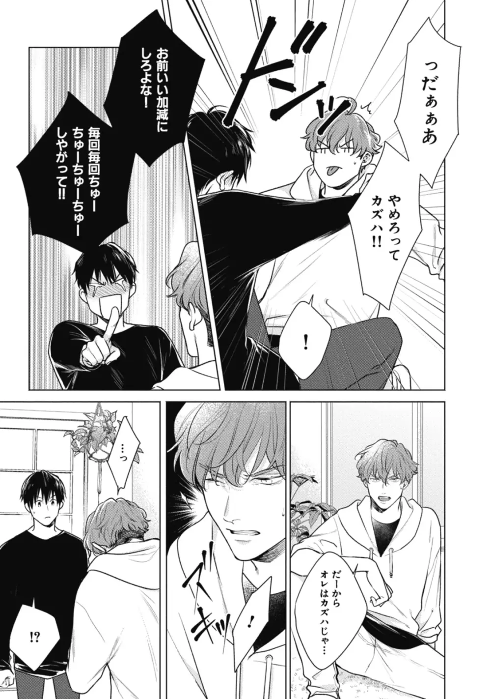 アダムの肋骨 １ Page.55