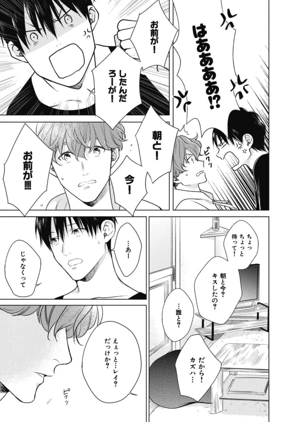 アダムの肋骨 １ Page.57