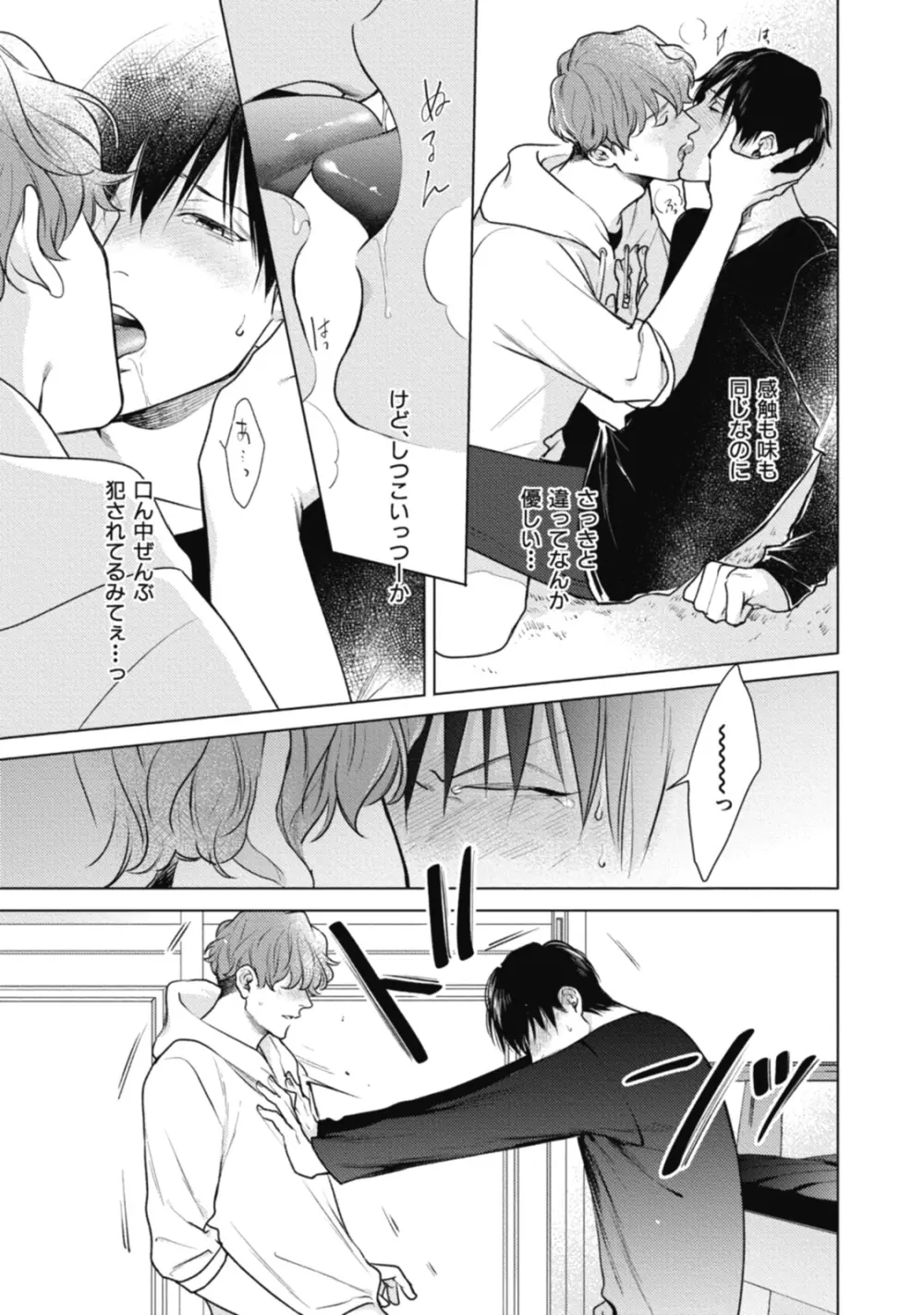 アダムの肋骨 １ Page.61