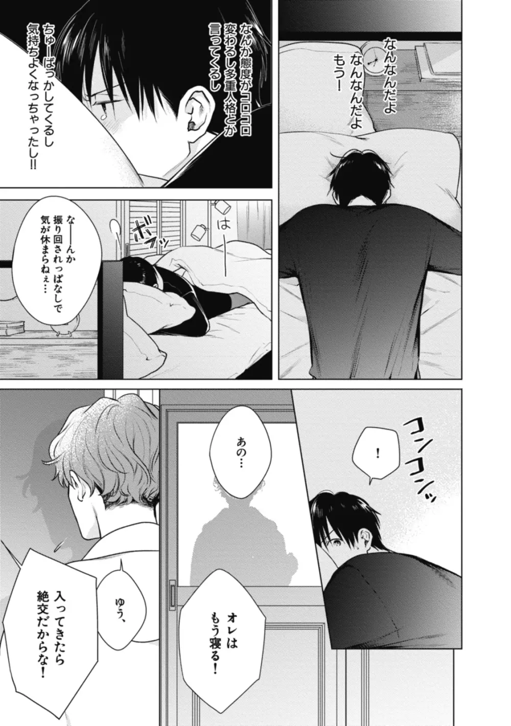 アダムの肋骨 １ Page.63