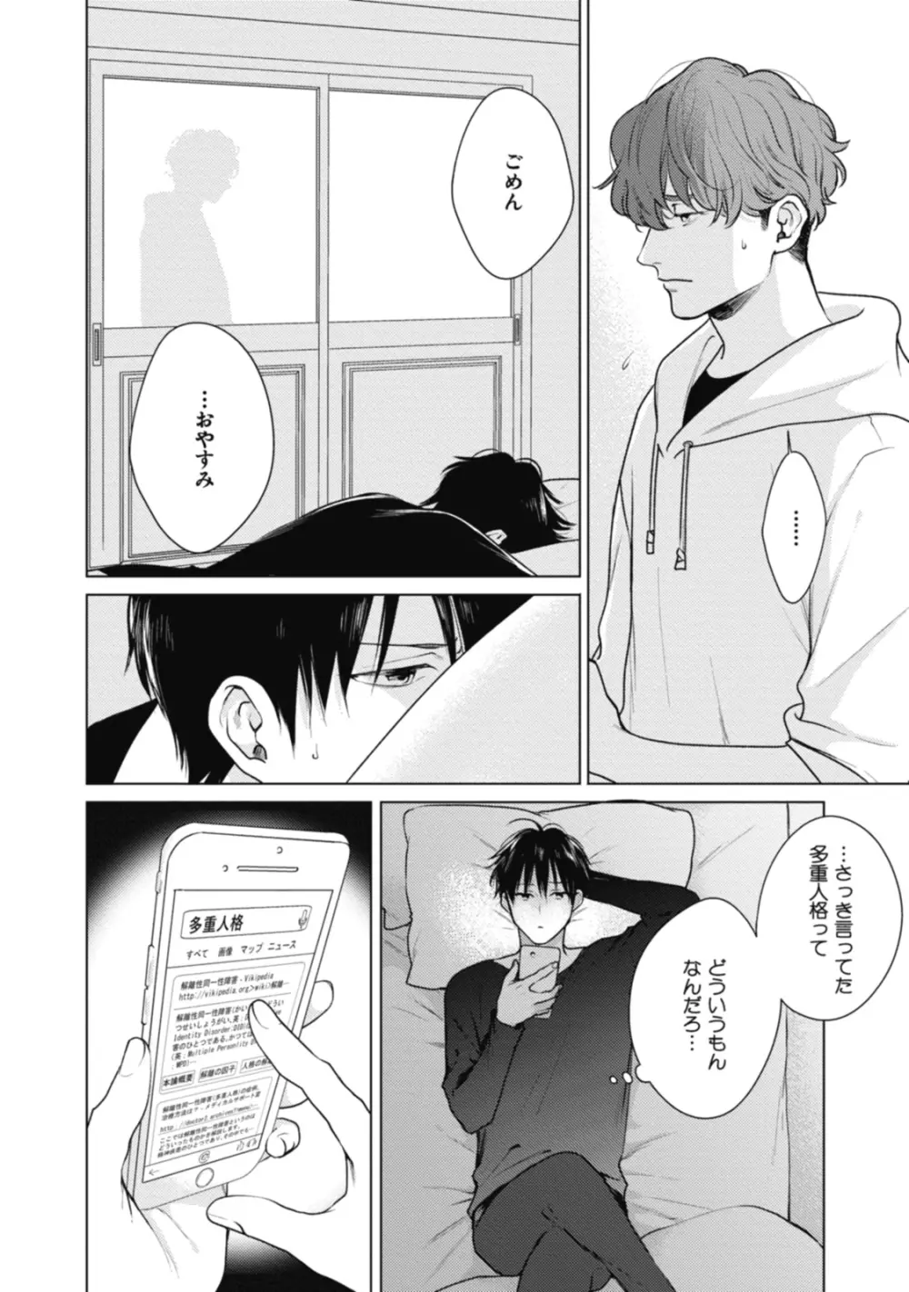 アダムの肋骨 １ Page.64