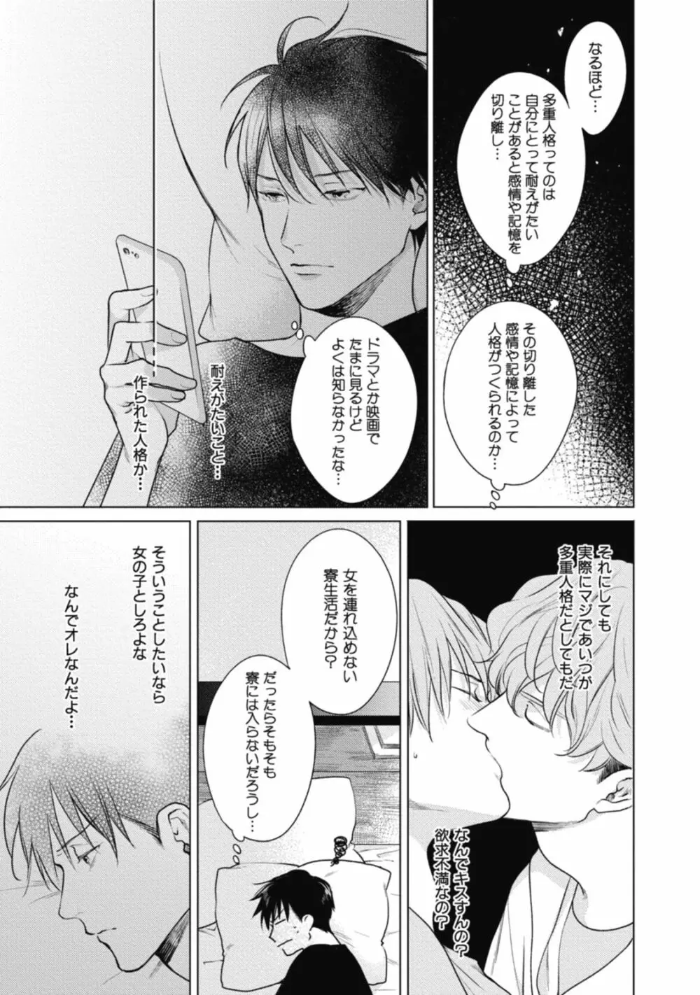 アダムの肋骨 １ Page.65