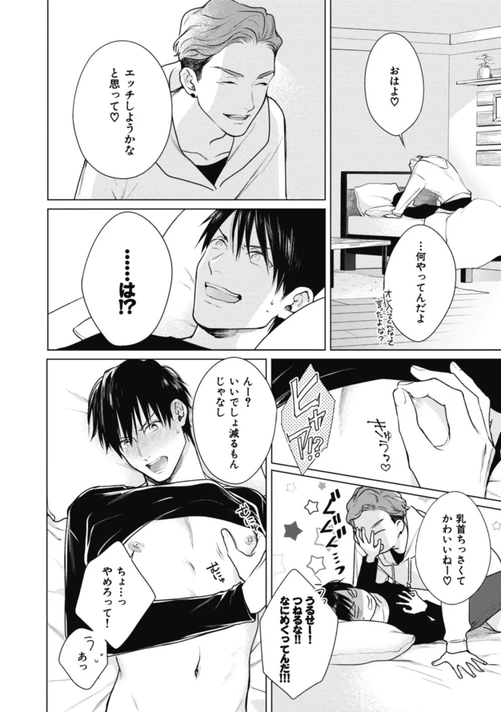 アダムの肋骨 １ Page.68