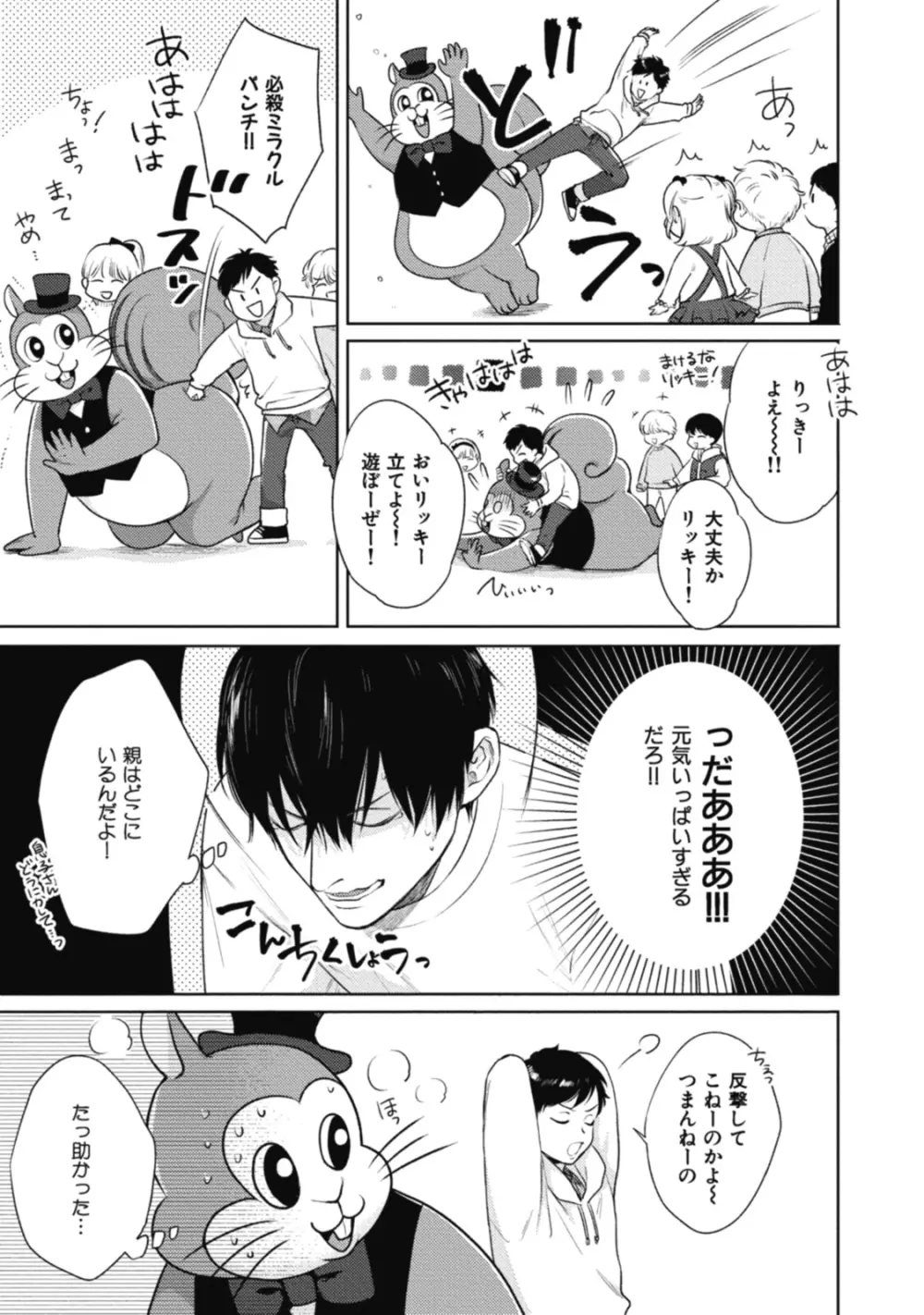 アダムの肋骨 １ Page.7