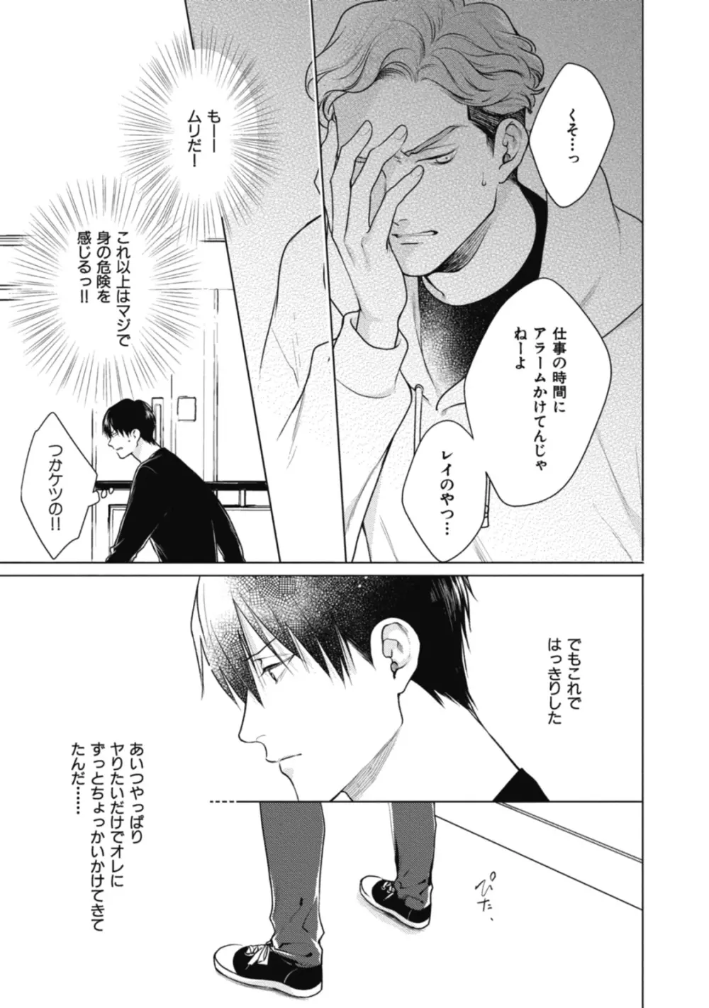 アダムの肋骨 １ Page.71