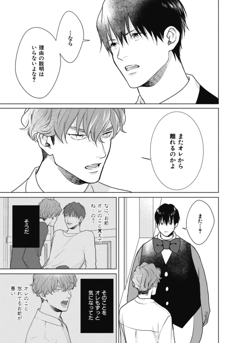 アダムの肋骨 １ Page.75