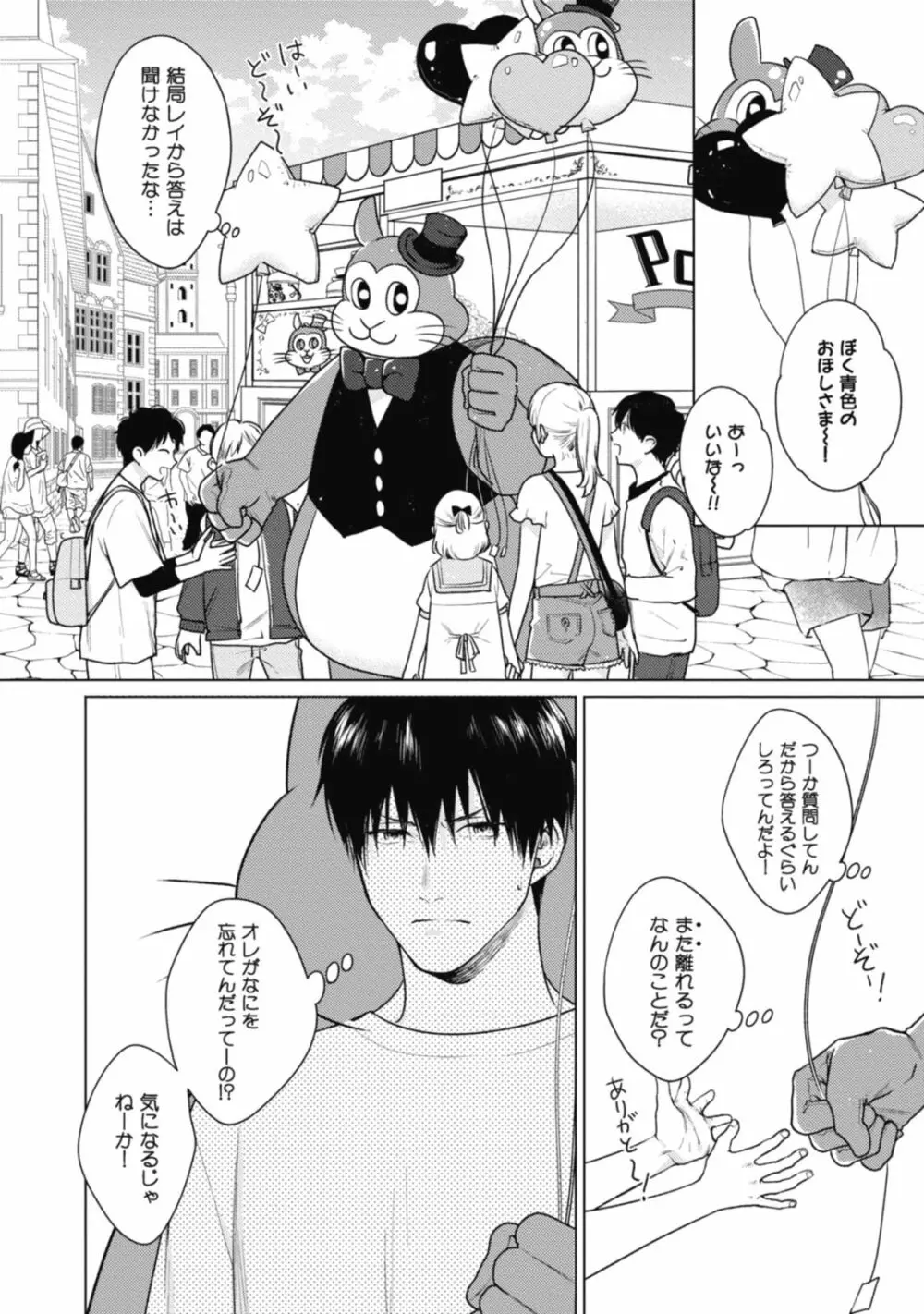 アダムの肋骨 １ Page.80