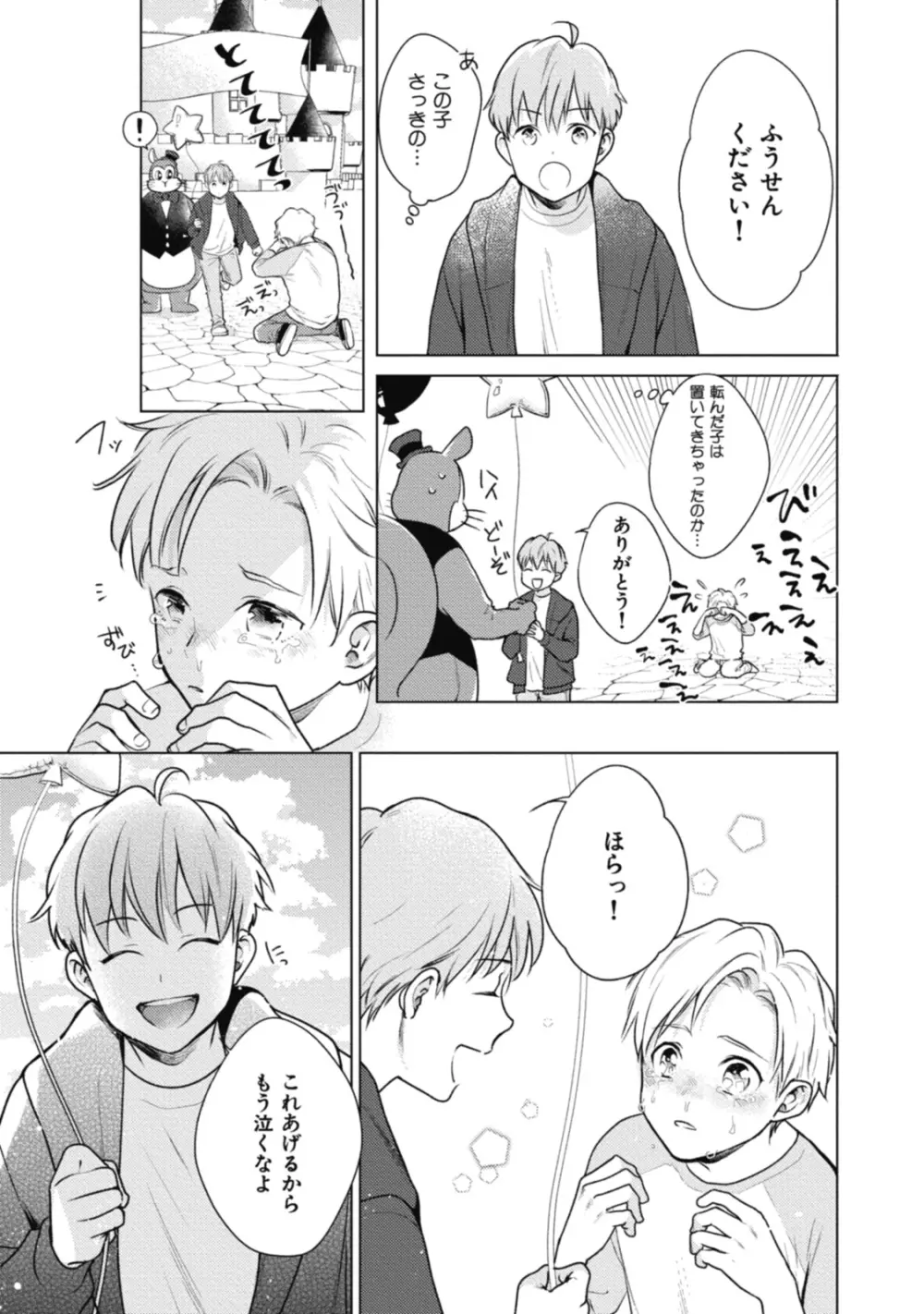 アダムの肋骨 １ Page.85