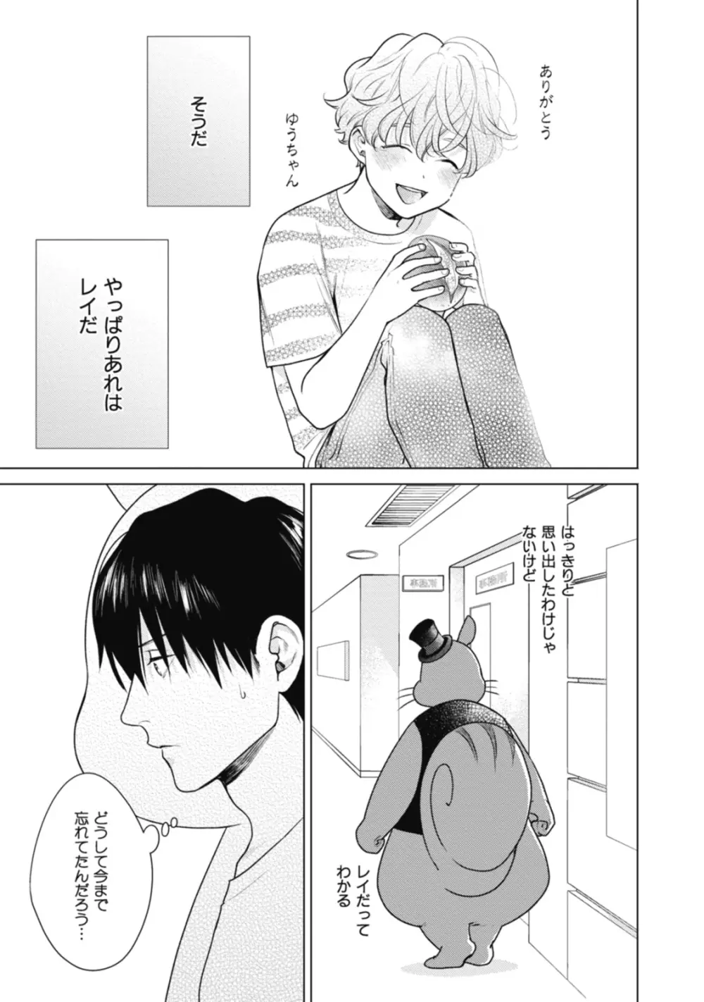 アダムの肋骨 １ Page.87