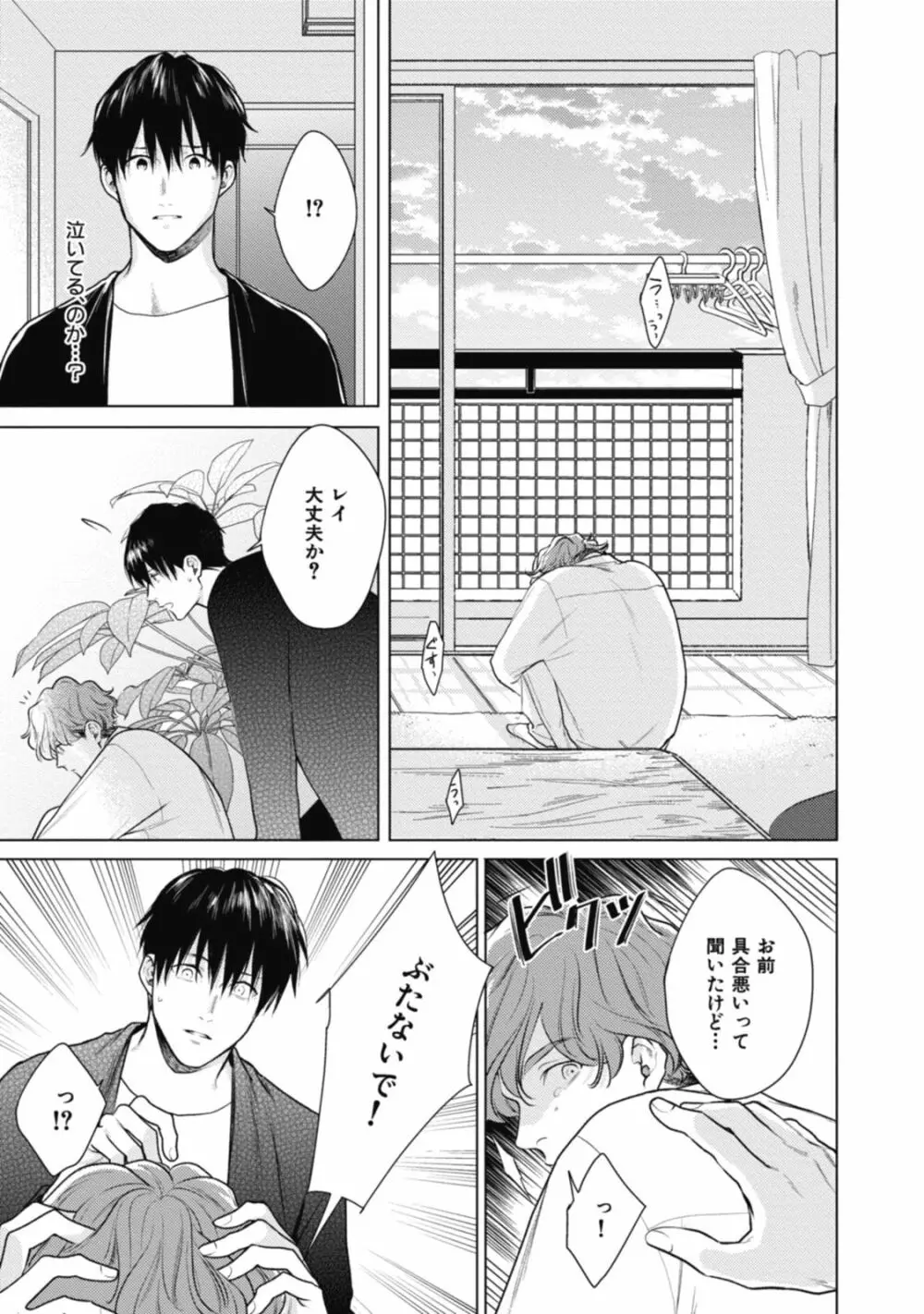 アダムの肋骨 １ Page.89