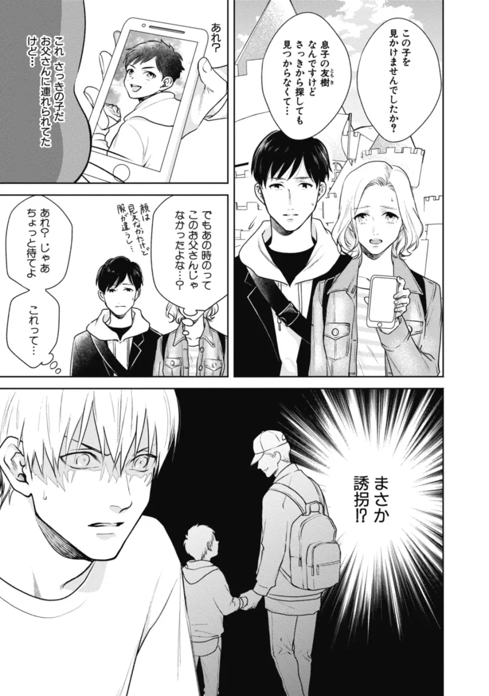 アダムの肋骨 １ Page.9