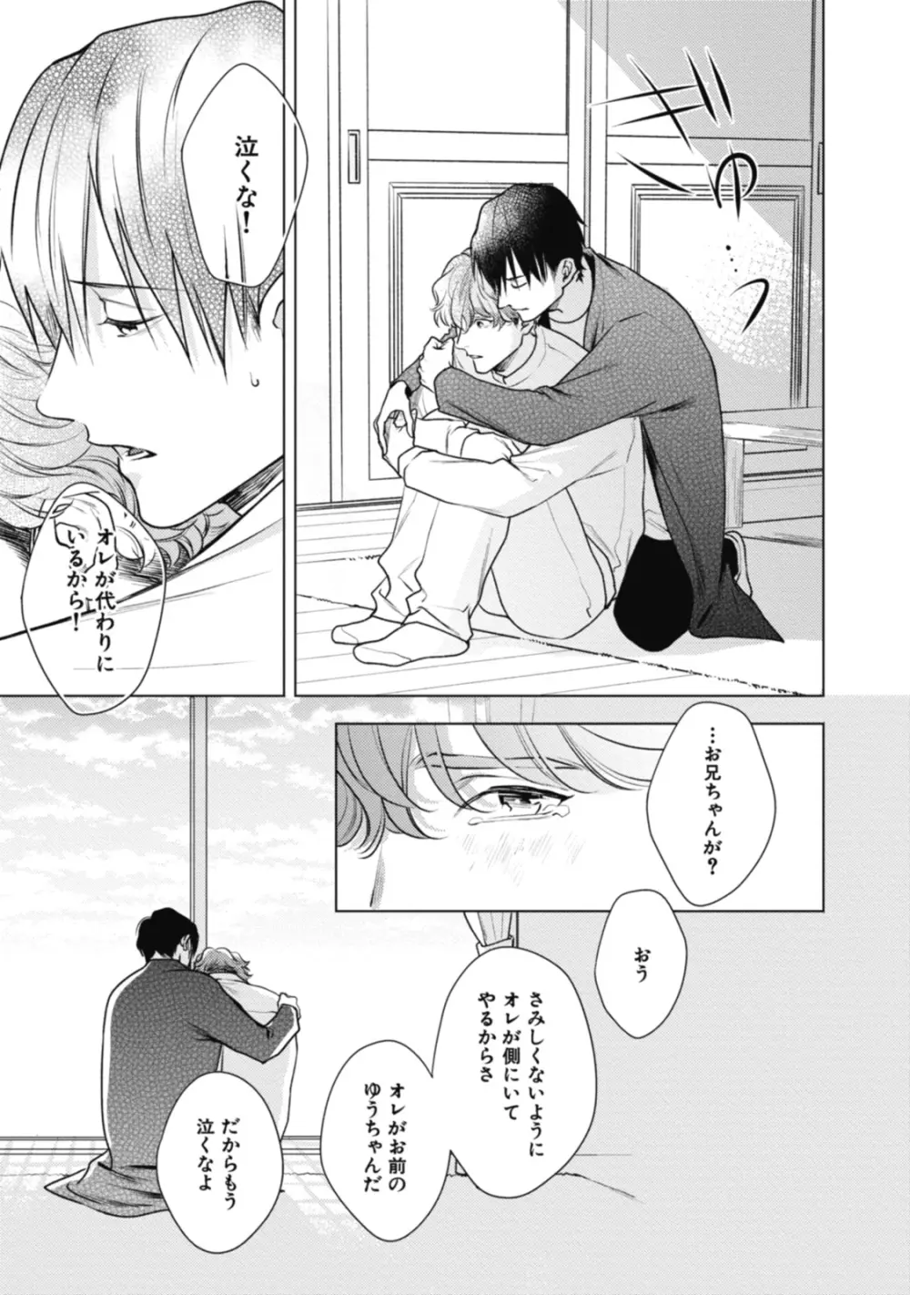 アダムの肋骨 １ Page.93