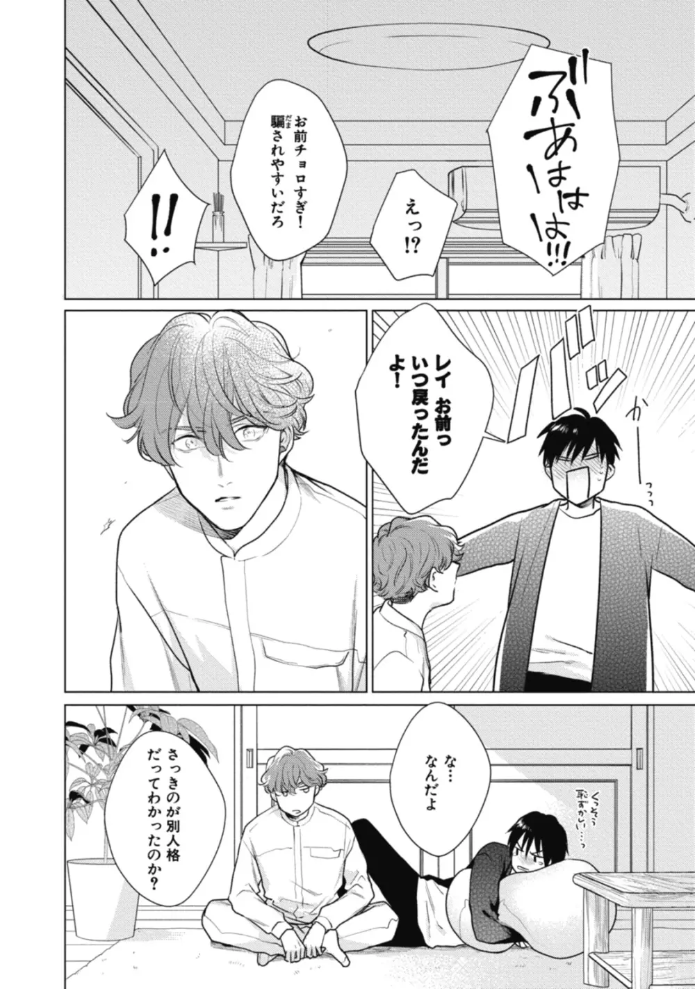 アダムの肋骨 １ Page.96