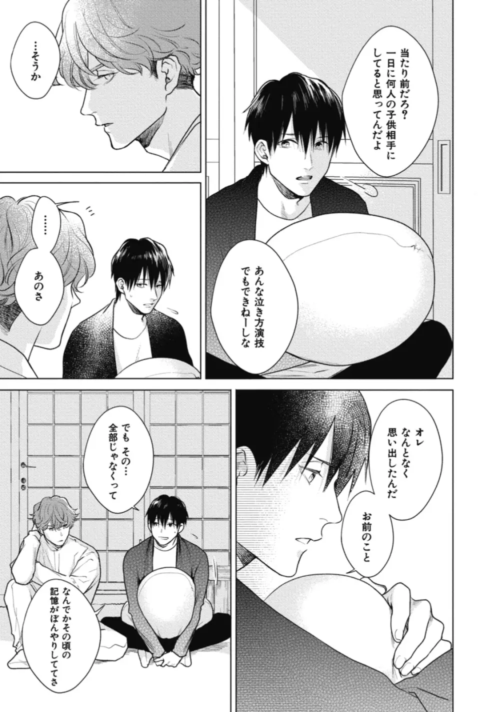 アダムの肋骨 １ Page.97