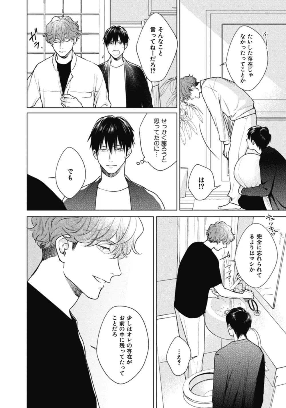 アダムの肋骨 １ Page.98