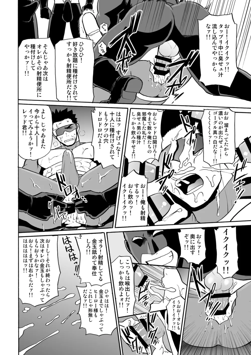 ボクのレッドが見られて感じるわけがない! Page.15