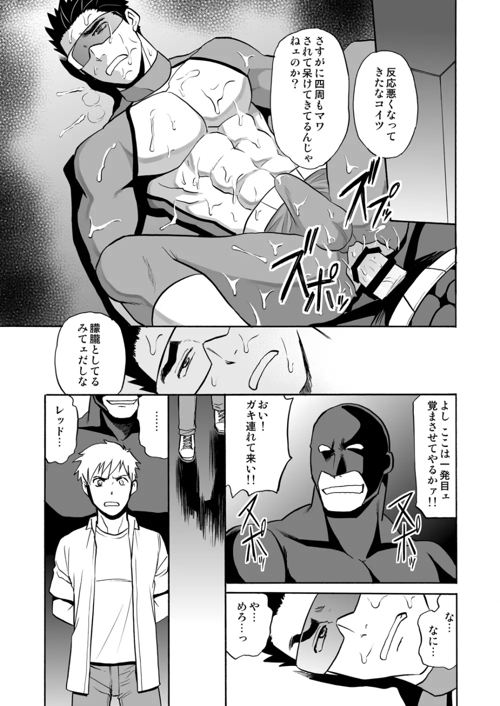 ボクのレッドが見られて感じるわけがない! Page.16