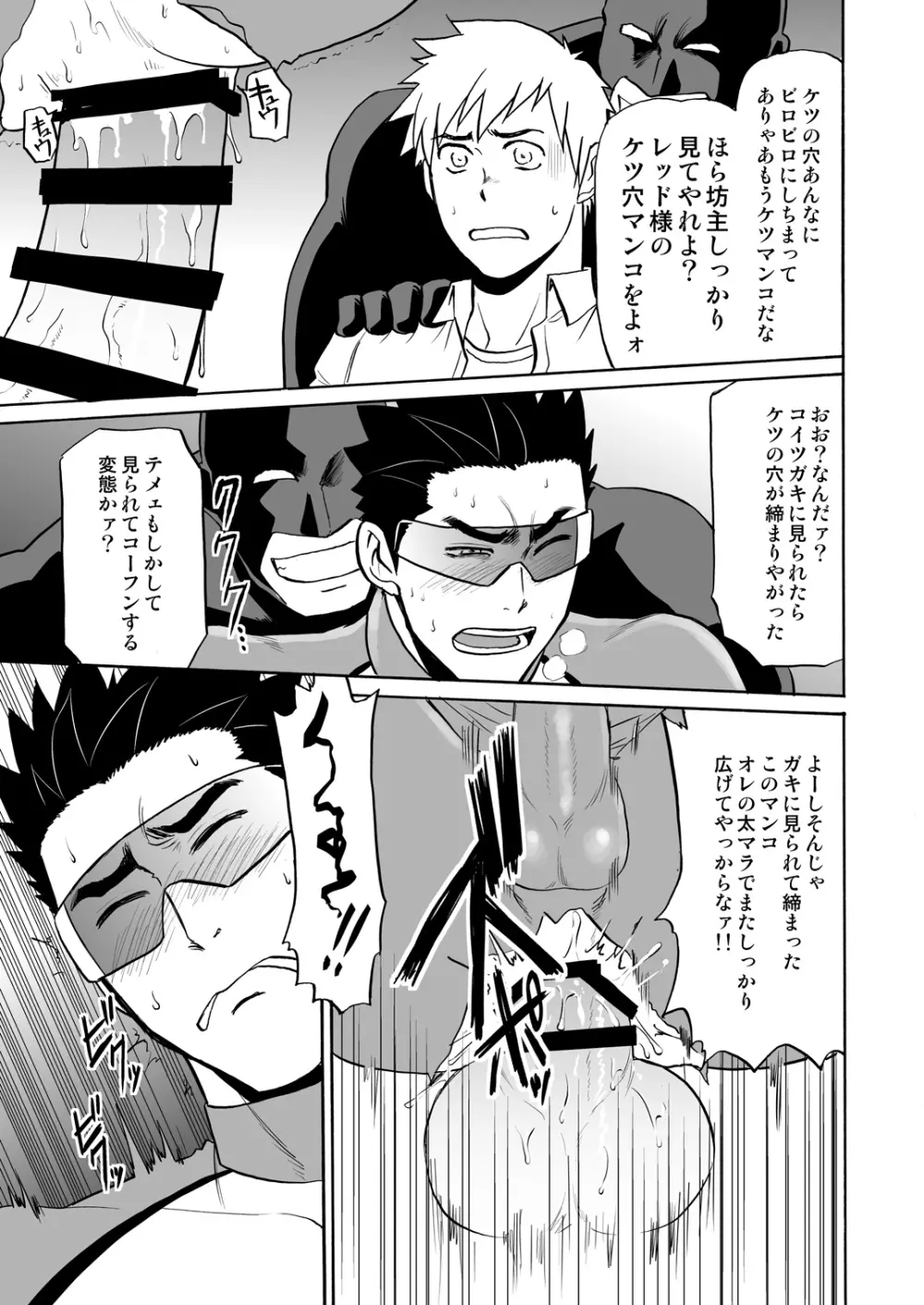 ボクのレッドが見られて感じるわけがない! Page.18