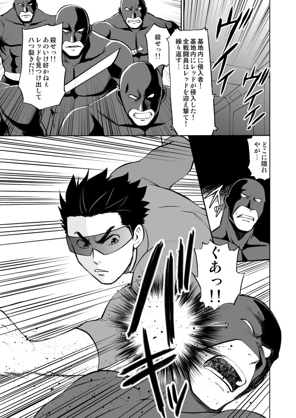 ボクのレッドが見られて感じるわけがない! Page.2