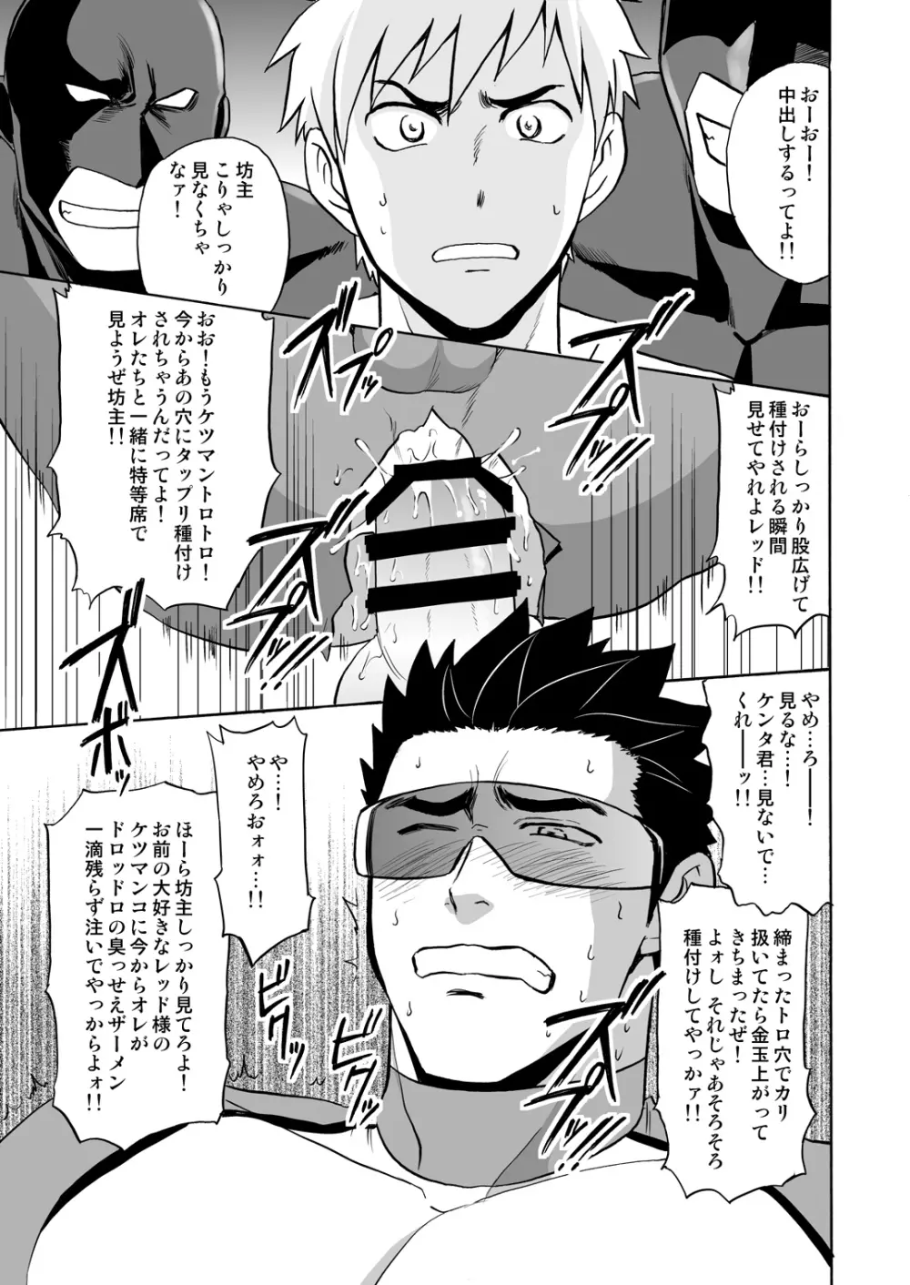 ボクのレッドが見られて感じるわけがない! Page.22