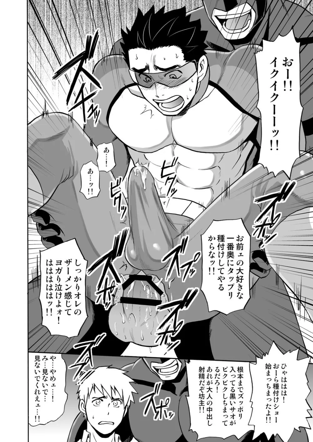 ボクのレッドが見られて感じるわけがない! Page.23