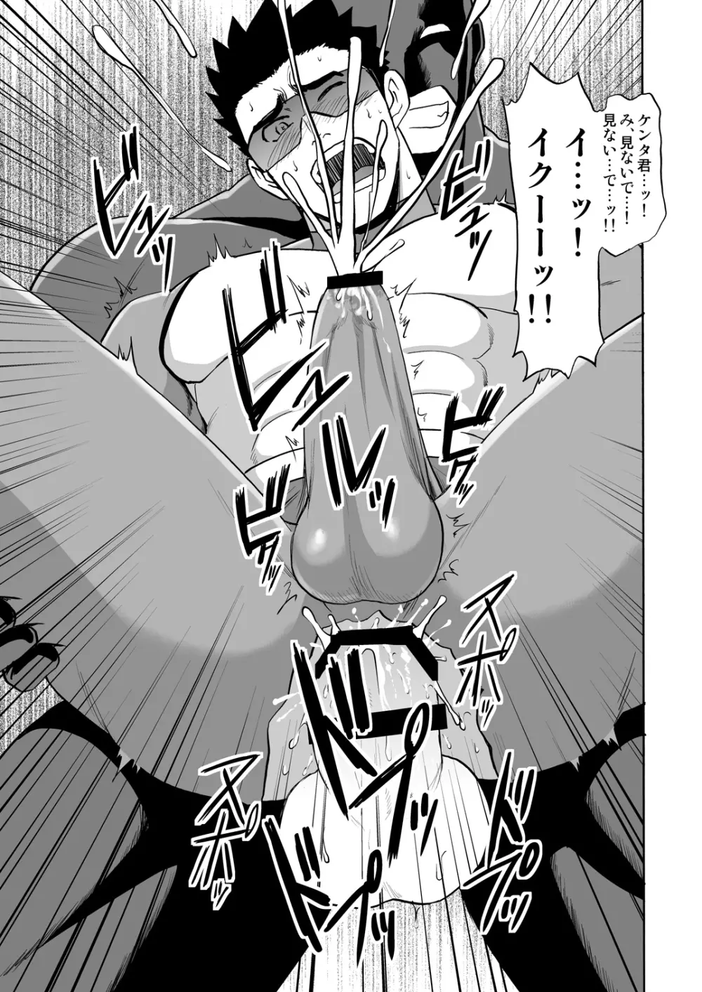 ボクのレッドが見られて感じるわけがない! Page.24