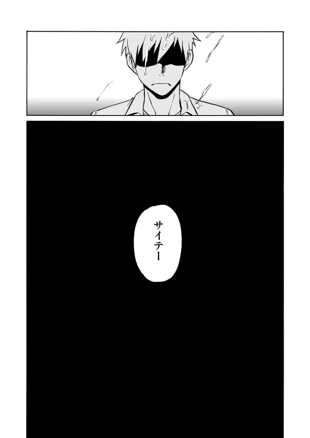 ボクのレッドが見られて感じるわけがない! Page.25