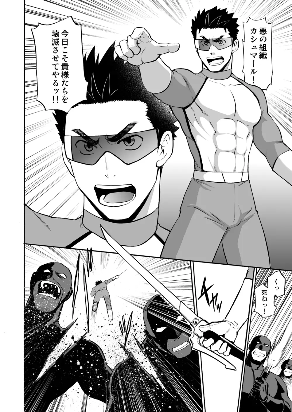 ボクのレッドが見られて感じるわけがない! Page.3