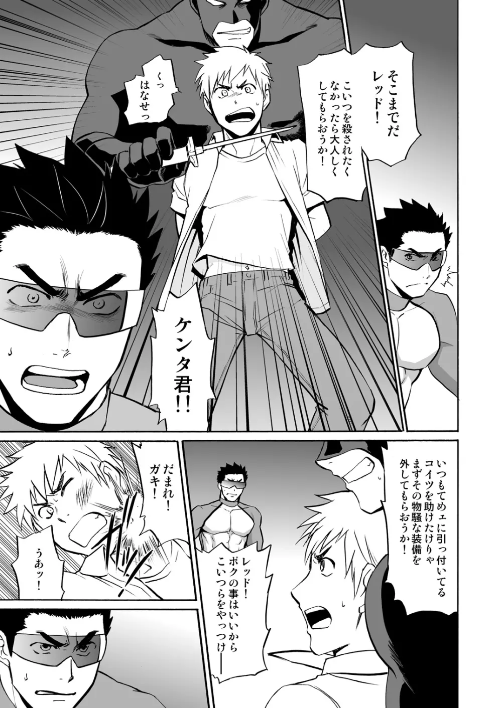 ボクのレッドが見られて感じるわけがない! Page.4