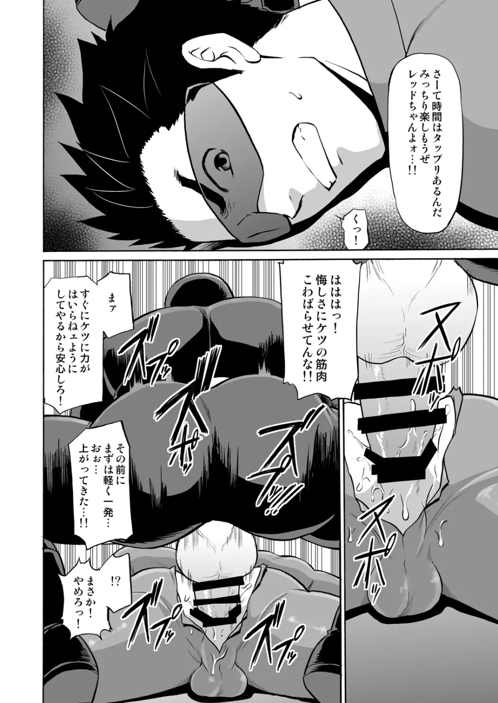 ボクのレッドが見られて感じるわけがない! Page.9