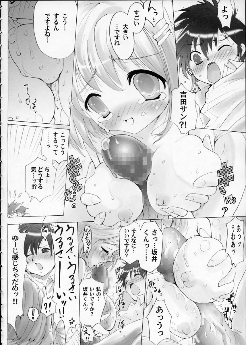 AR・10 射口顔のシャナ6 PLATINUM Page.11