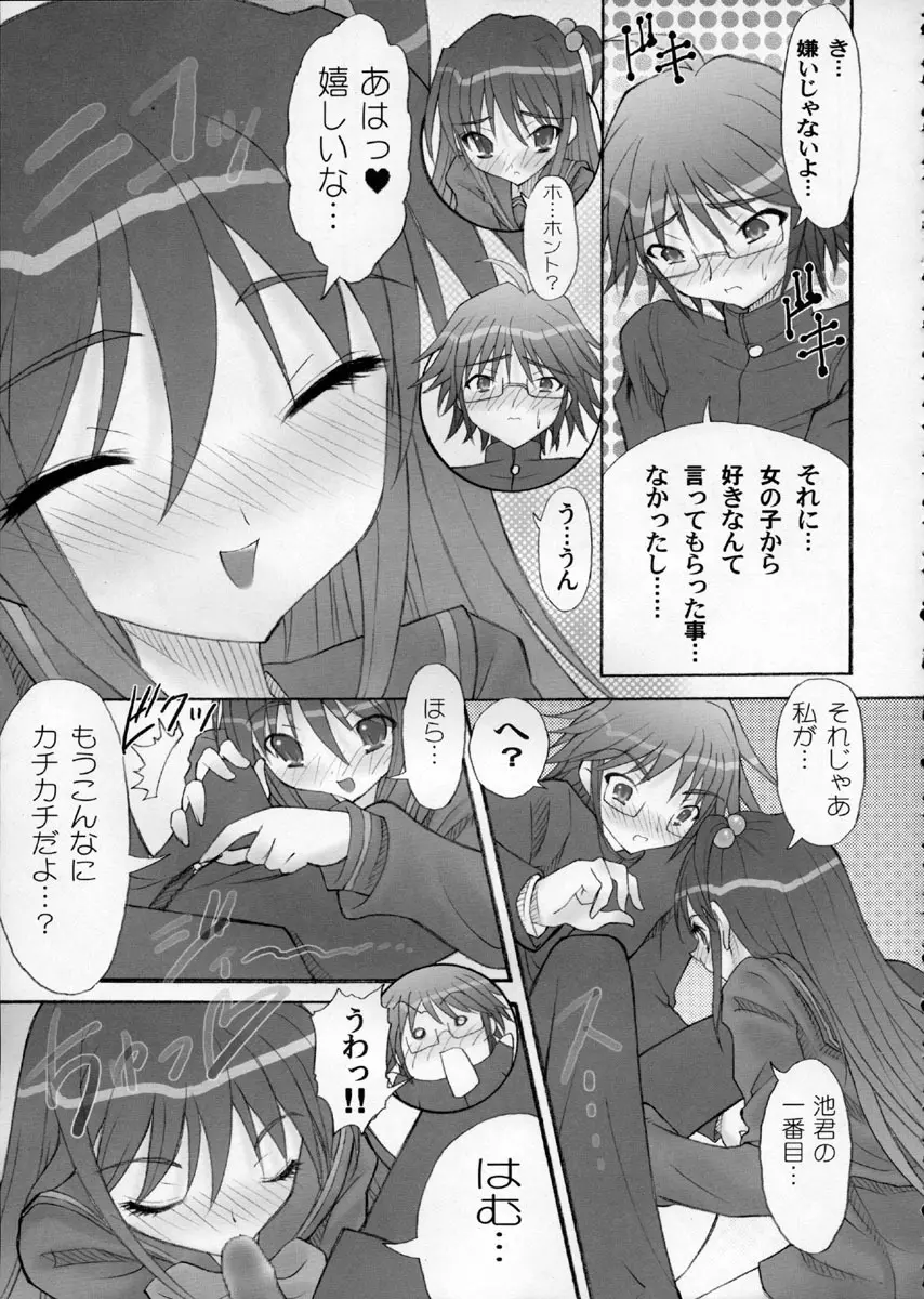 AR・10 射口顔のシャナ6 PLATINUM Page.40